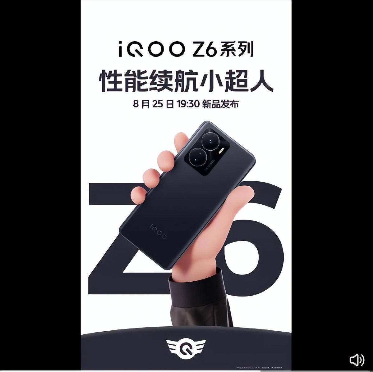 华为手机 微博闪退:iQOO Z6官宣：80W快充+骁龙778G Plus-第1张图片-太平洋在线下载