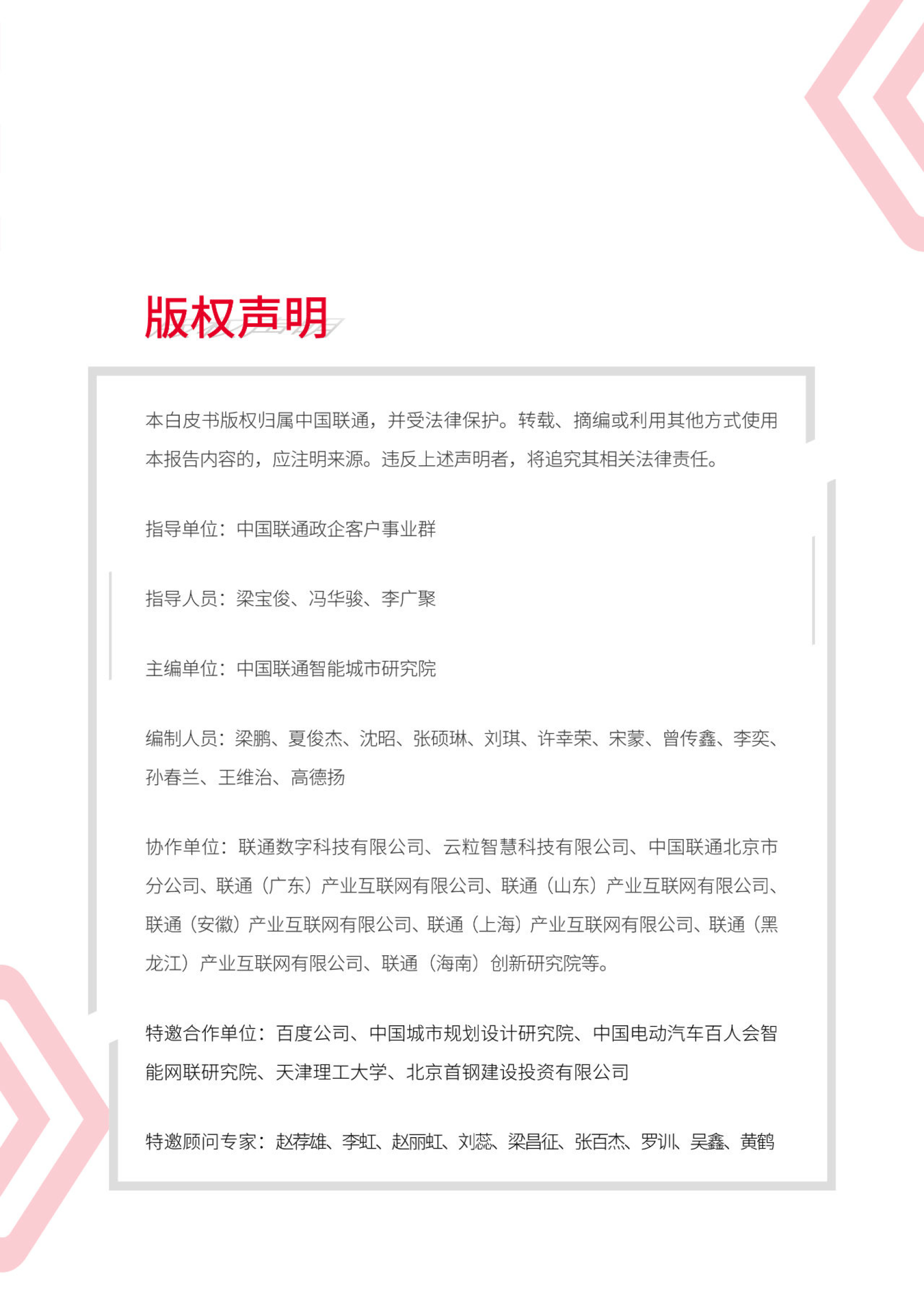 智慧交院苹果版:中国联通新型智慧城市数字化运营服务白皮书（附下载）-第4张图片-太平洋在线下载