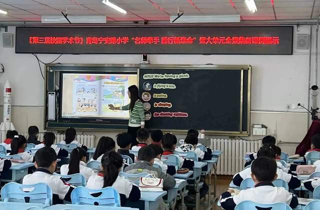 全景课堂学生版苹果:青岛宁安路小学“名师牵手 践行新理念”暨大单元全景集备课例展示-第6张图片-太平洋在线下载