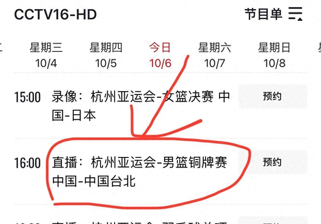 中央5套篮球直播时间表：10月6日下午4点CCTV16有中国男篮直播