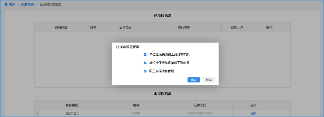 社保客户端密码要求多少社保客户端密码忘记了怎么办-第2张图片-太平洋在线下载