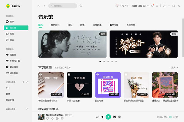 qq音乐电脑客户端音乐电脑版官方下载官网-第2张图片-太平洋在线下载