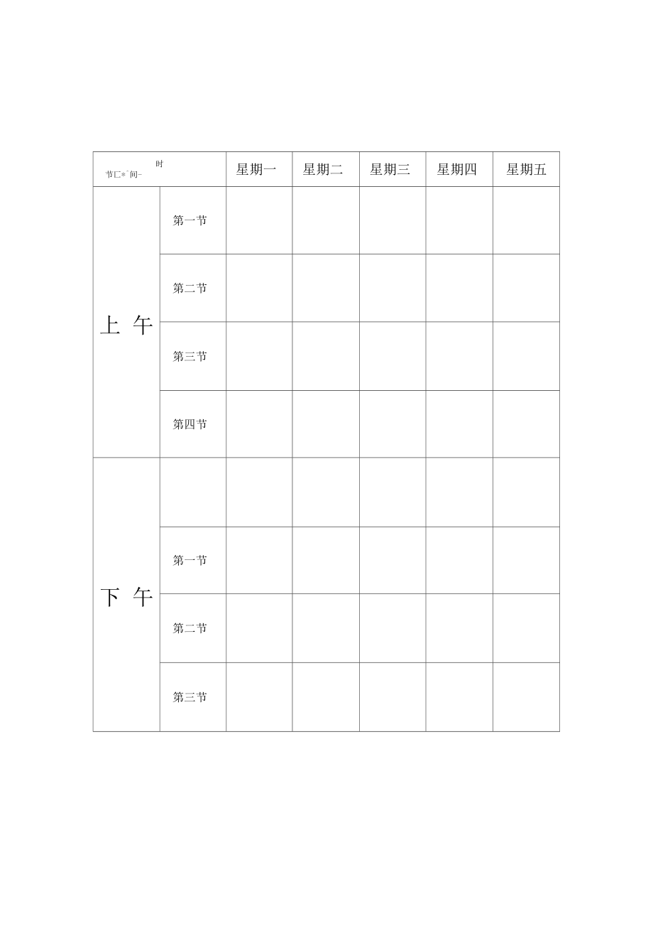 无课表苹果版iphone怎么做课表-第2张图片-太平洋在线下载