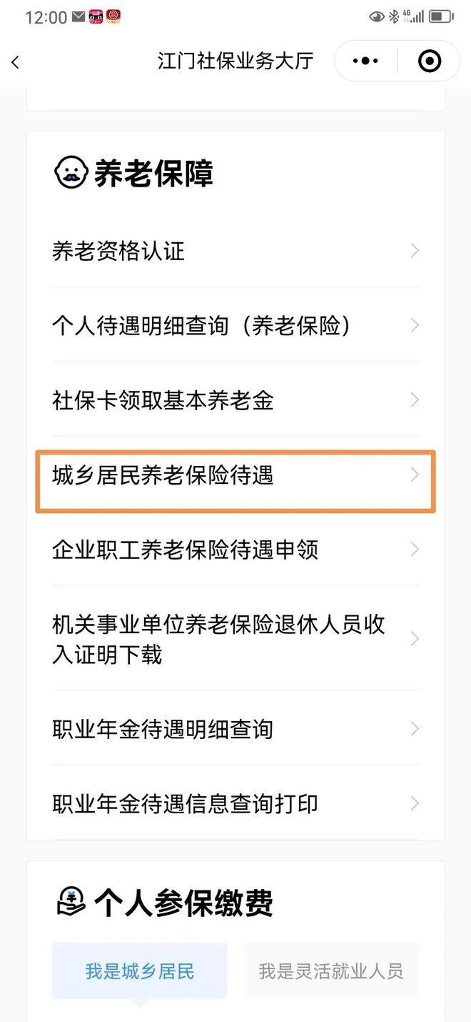 广东社保苹果版广东社保官网登录