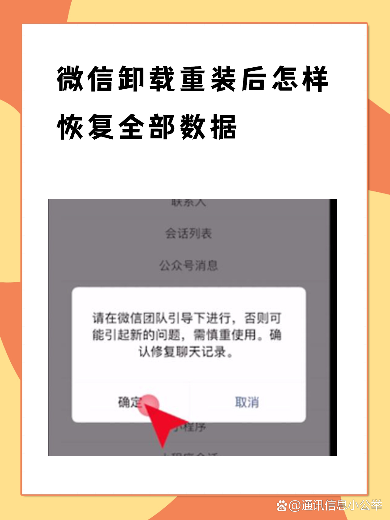 微信数据恢复手机版免费数据恢复大师免费版-第2张图片-太平洋在线下载