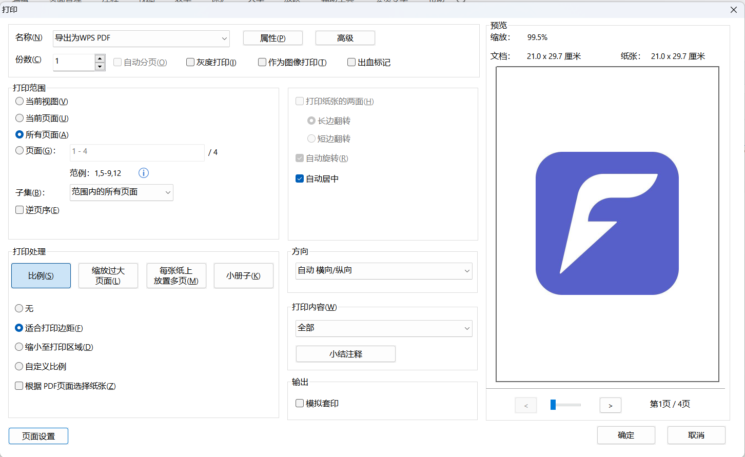 pdf打印安卓版pdf虚拟打印机官方下载