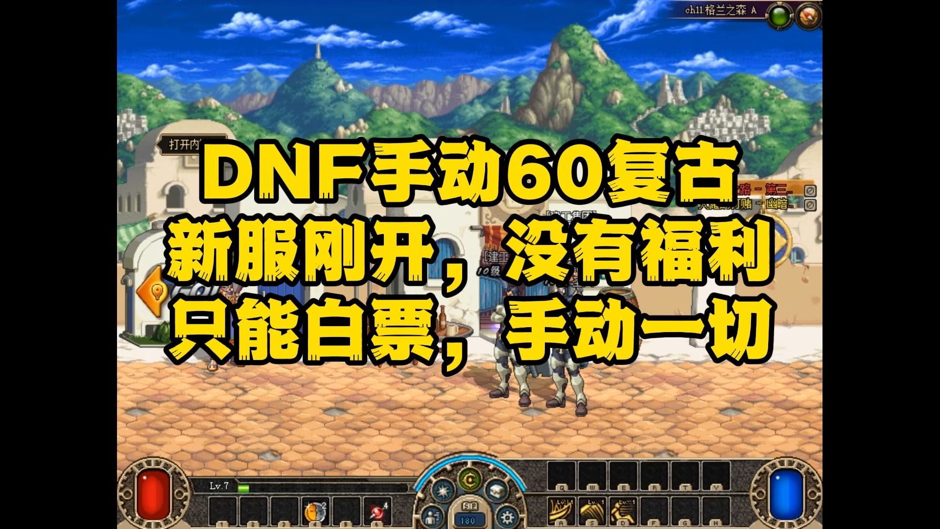 DNF客户端卡条DNF词条显示补丁-第2张图片-太平洋在线下载