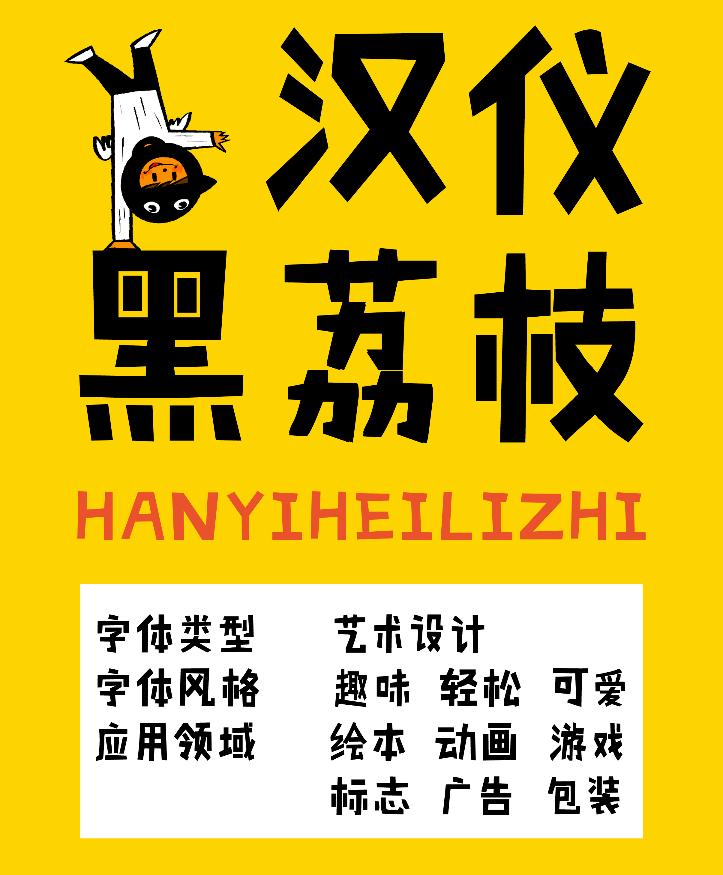 汉仪字体手机版下载(汉仪字体下载,免费下载字体,中文字体)-第5张图片-QuickQ官网 汉仪字体手机版下载(汉仪字体下载,免费下载字体,中文字体)-第5张图片-QuickQ官网