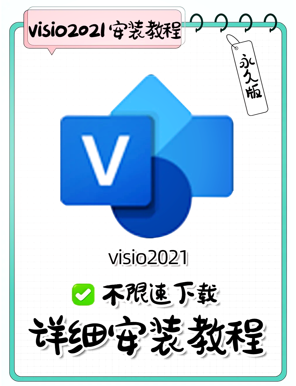visio苹果版(visioformac)-第5张图片-QuickQ官网