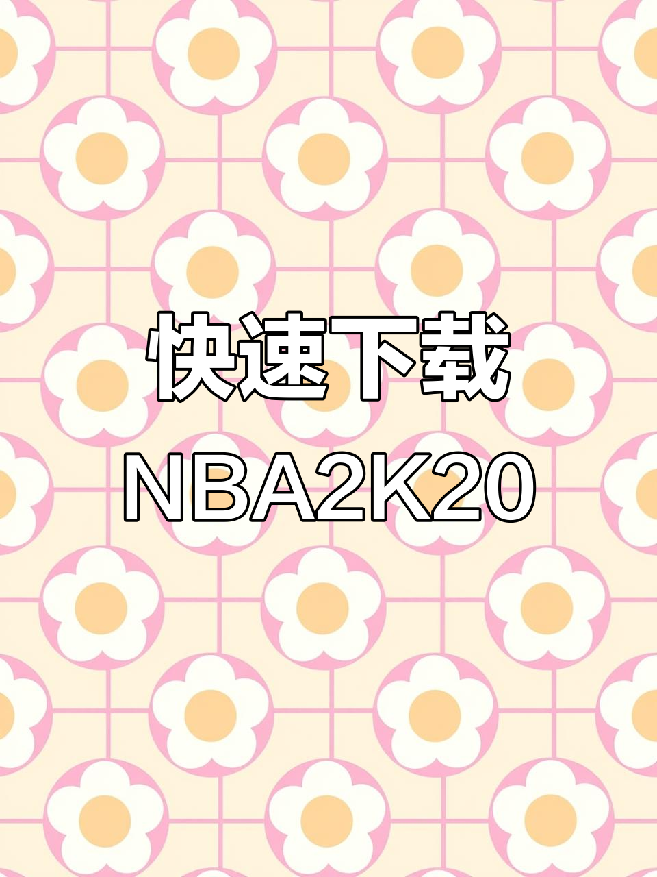 2k21安卓版快速下载(2k21手游安卓下载教程)-第4张图片-QuickQ官网