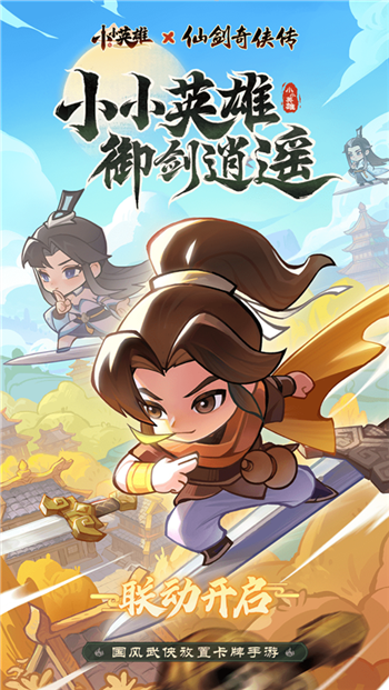 小小英雄传安卓破解版(小小英雄传2无限钻石版下载)-第3张图片-QuickQ官网 小小英雄传安卓破解版(小小英雄传2无限钻石版下载)-第3张图片-QuickQ官网