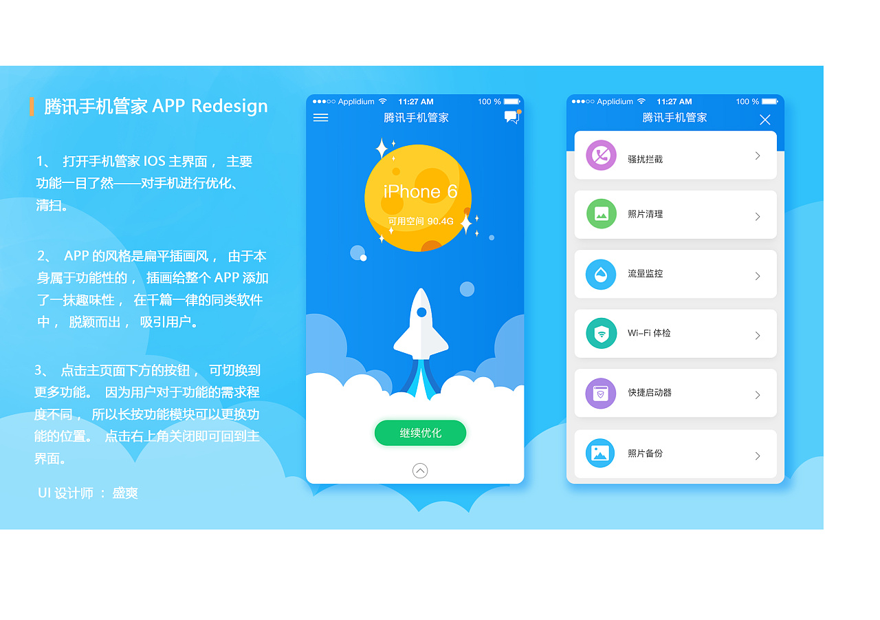 腾讯手机管家6.8版(腾讯手机管家843)-第4张图片-QuickQ官网