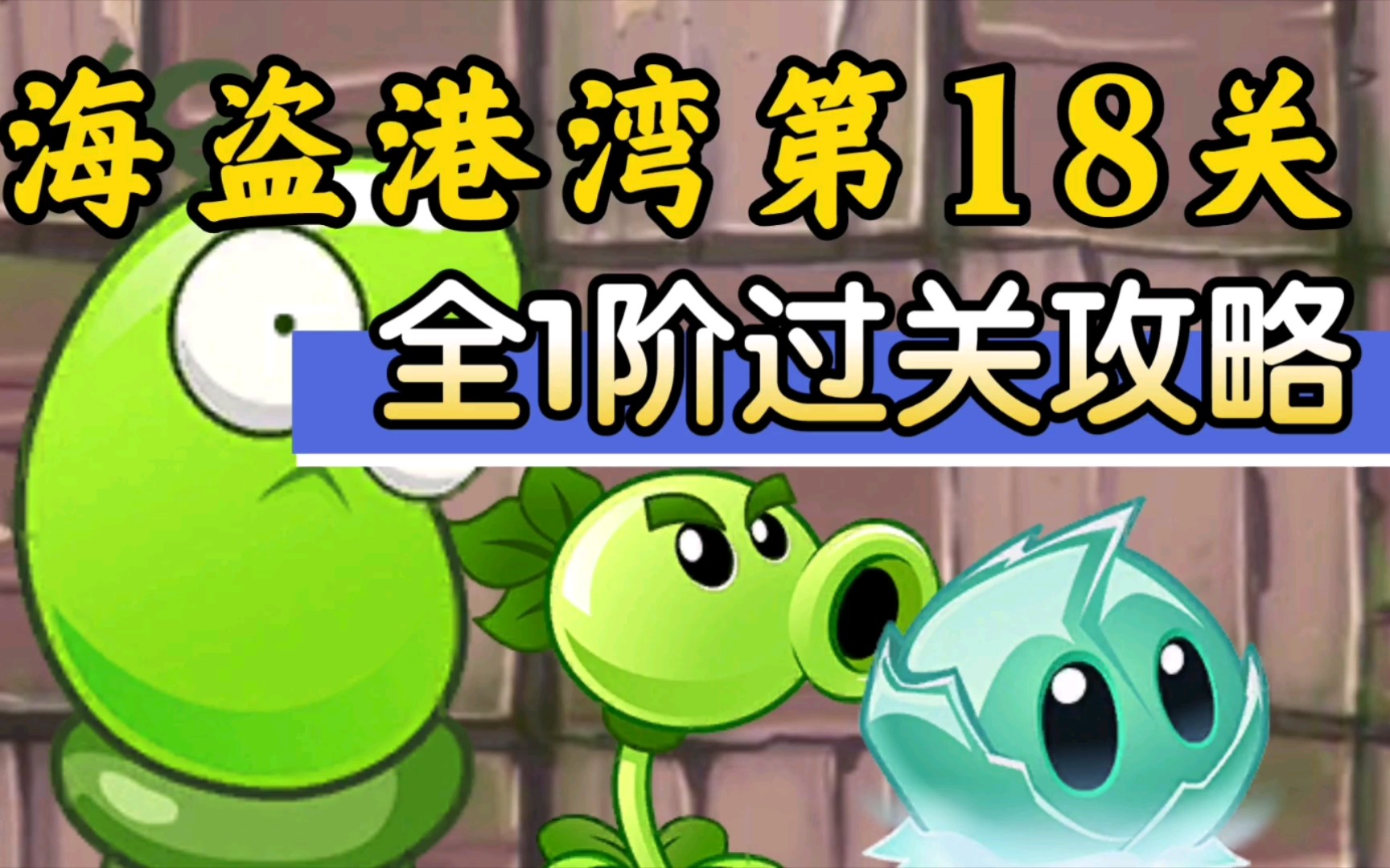 海盗模式手机版怎么玩(海盗困难模式20关怎么过)-第5张图片-SafeW