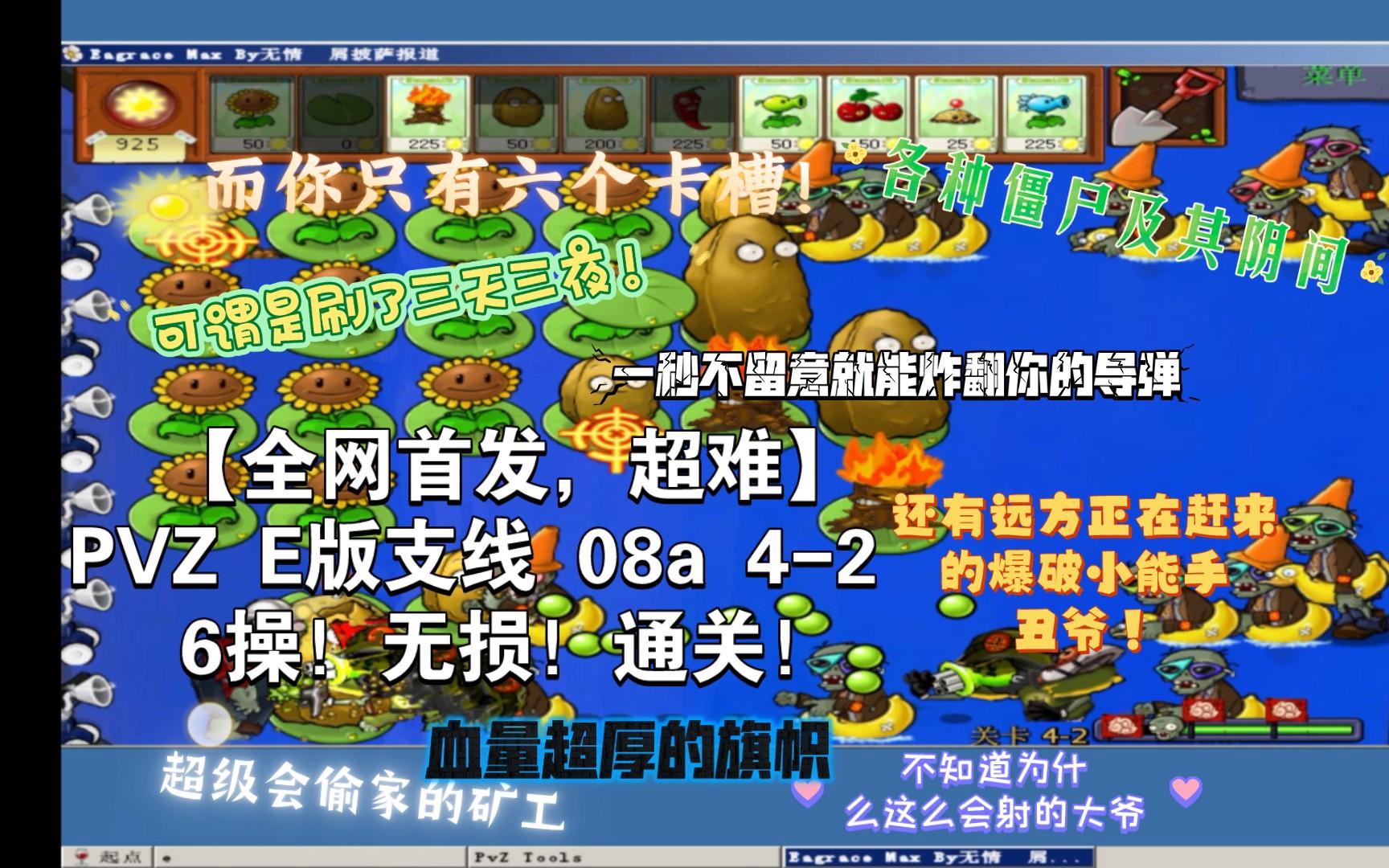 手机版E版支线最新(手机版植物大战僵尸e版支线)-第4张图片-SafeW