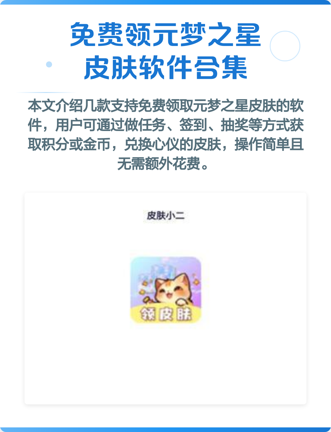 手机版快速换皮肤软件(可以换皮肤的软件叫什么名字)-第4张图片-SafeW