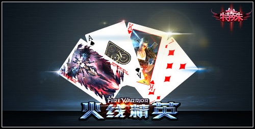 火线精英手机版wps(火线精英百度手机版下载安装)-第2张图片-SafeW