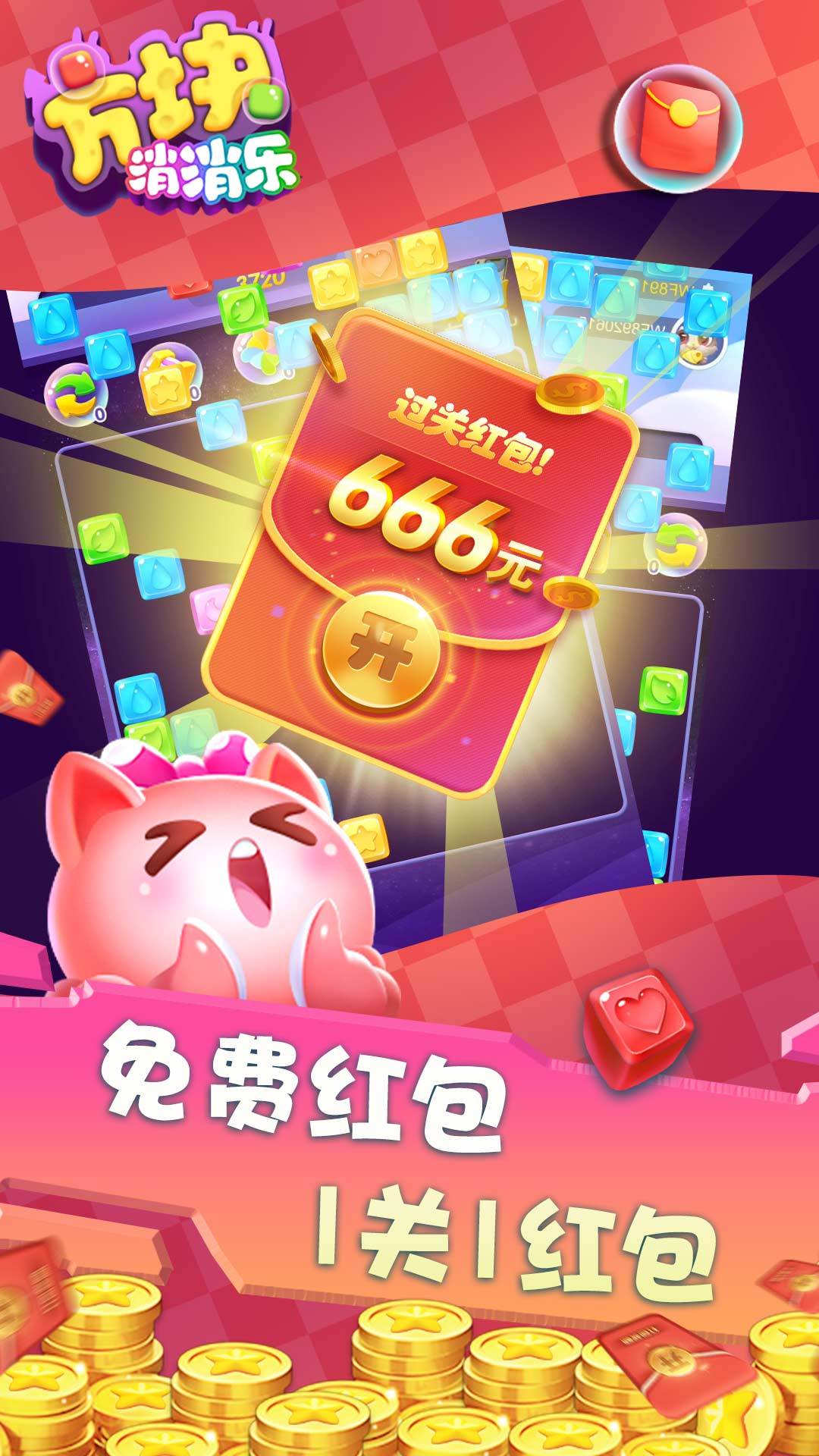 华为消消乐手机版(华为开心消消乐下载)-第1张图片-SafeW
