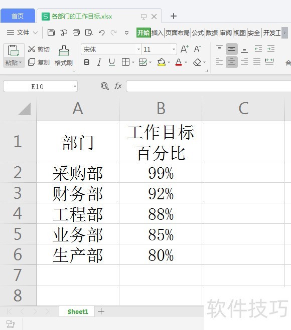 wps手机版做表格(wps在手机做表格视频教学)-第1张图片-SafeW