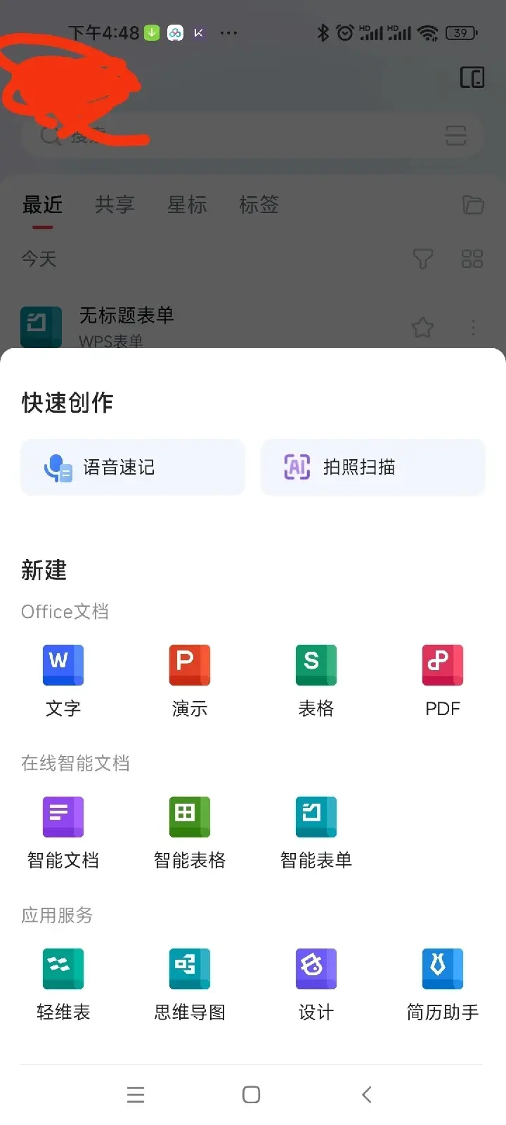 wps手机版做表格(wps在手机做表格视频教学)-第4张图片-SafeW