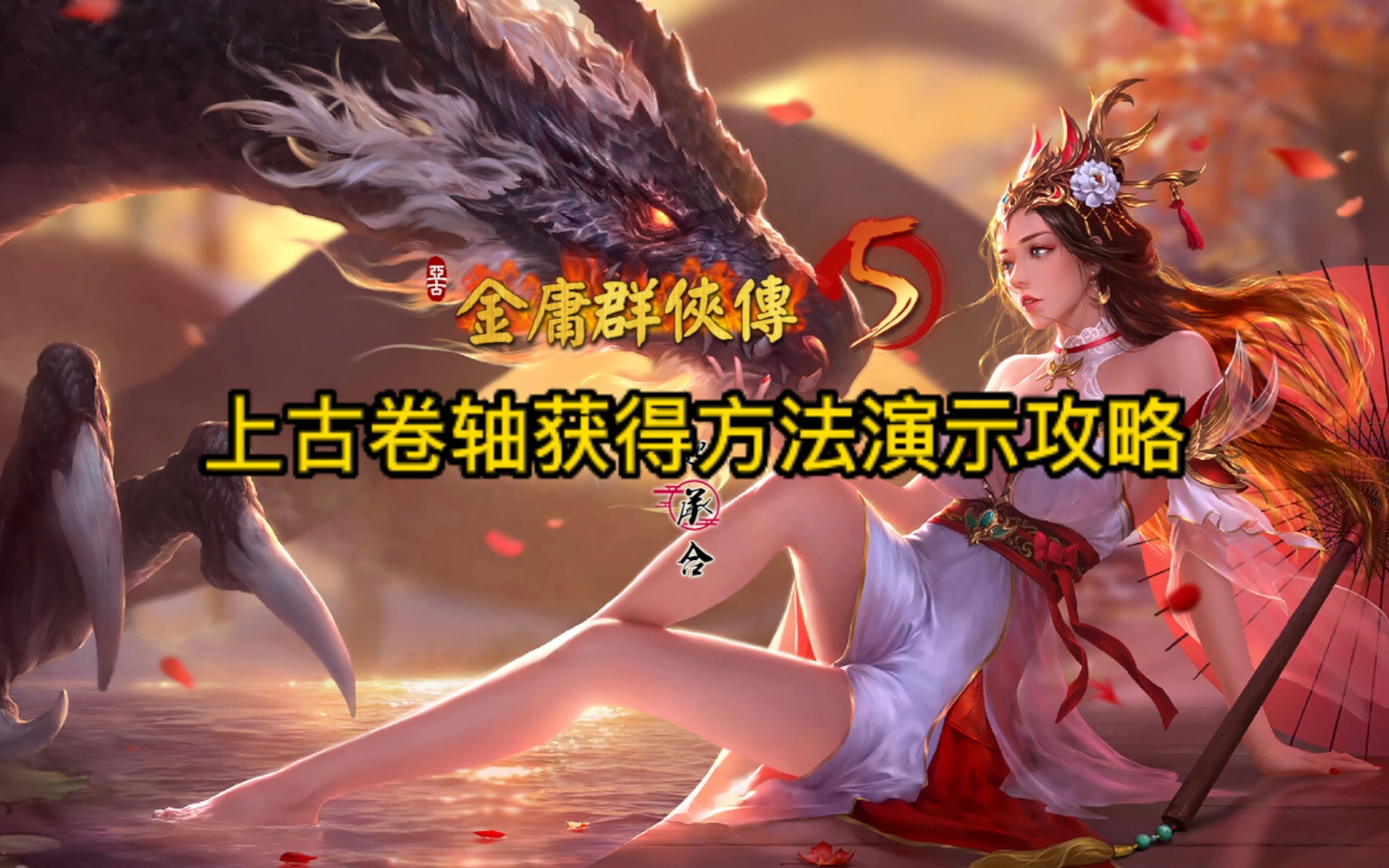 金庸群侠传5手机版破解(金庸群侠传复刻版下载安卓)-第2张图片-SafeW
