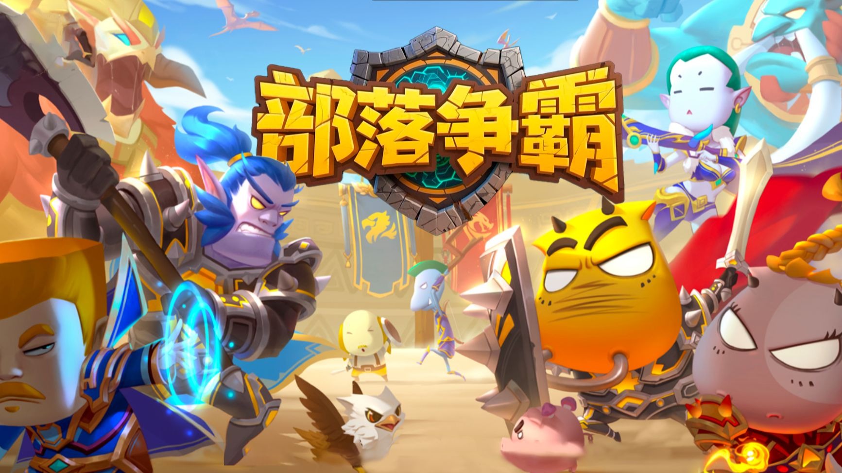 部落召唤游戏手机版(部落召唤游戏手机版下载)-第5张图片-SafeW