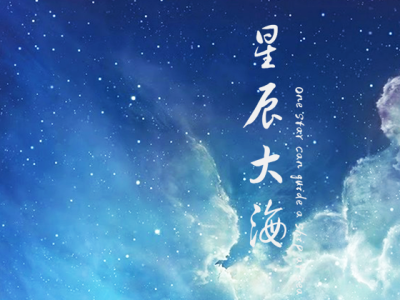 星辰大海手机版下载(星辰大海手机版下载安装)-第3张图片-SafeW