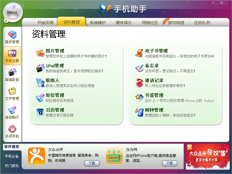 关于91手机桌面iphone版的信息-第3张图片-SafeW