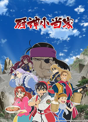 食神小当家手机版(食神小当家手机版下载)-第1张图片-QuickQ官网