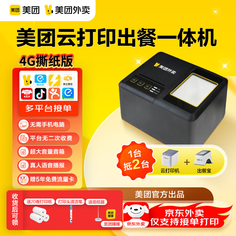 安卓版美团外卖打印机(安卓版美团外卖打印机怎么连接)-第4张图片-QuickQ官网