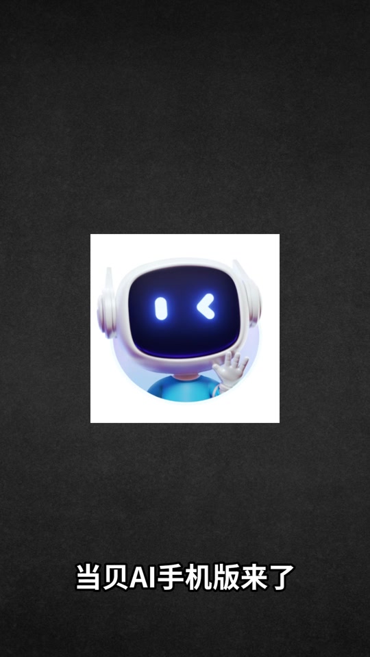 当贝遥控安卓手机版(当贝桌面遥控器手机版)