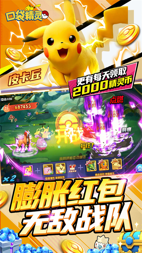 口袋精灵金版苹果版(口袋精灵无限内购破解版ios)-第4张图片-QuickQ官网