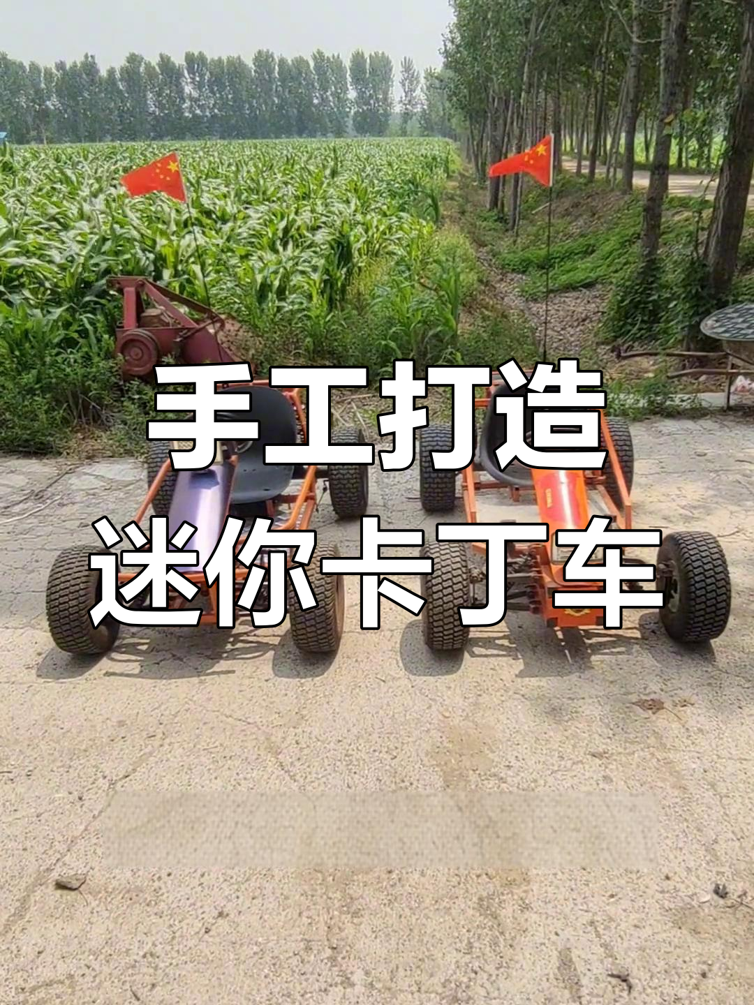 自己制作卡丁车手机版(自己制作卡丁车手机版软件)